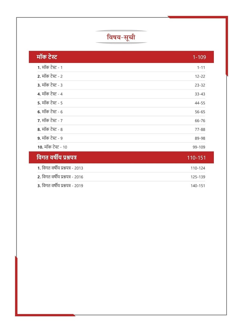 UP PGT Sociology Book 2024 (Hindi Edition) - 10 Full Length Mock Tests and 3 Previous Year Papers (1600 Solved Questions) UPSESSB with Free Access to Online Tests  - Image 3