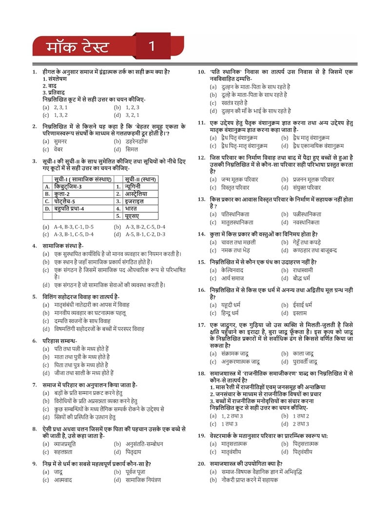 UP PGT Sociology Book 2024 (Hindi Edition) - 10 Full Length Mock Tests and 3 Previous Year Papers (1600 Solved Questions) UPSESSB with Free Access to Online Tests  - Image 5