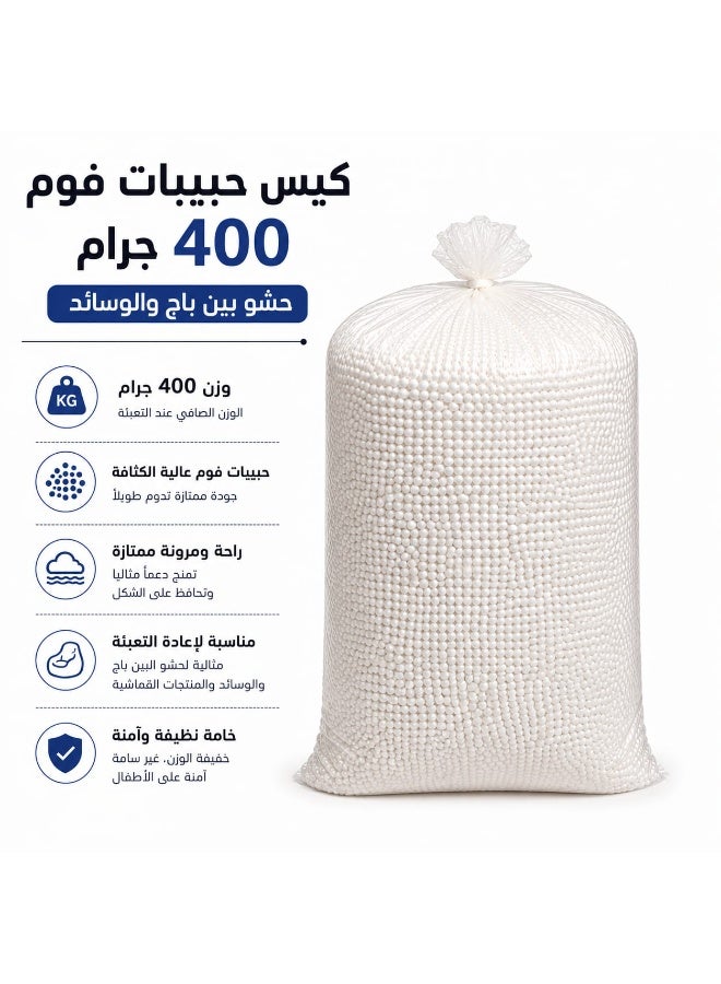 كيس حبيبات فوم EPS عالية الكثافة 400 جرام لحشو البين باج والوسائد والبوف – حبيبات بوليسترين خفيفة الوزن - Image 1