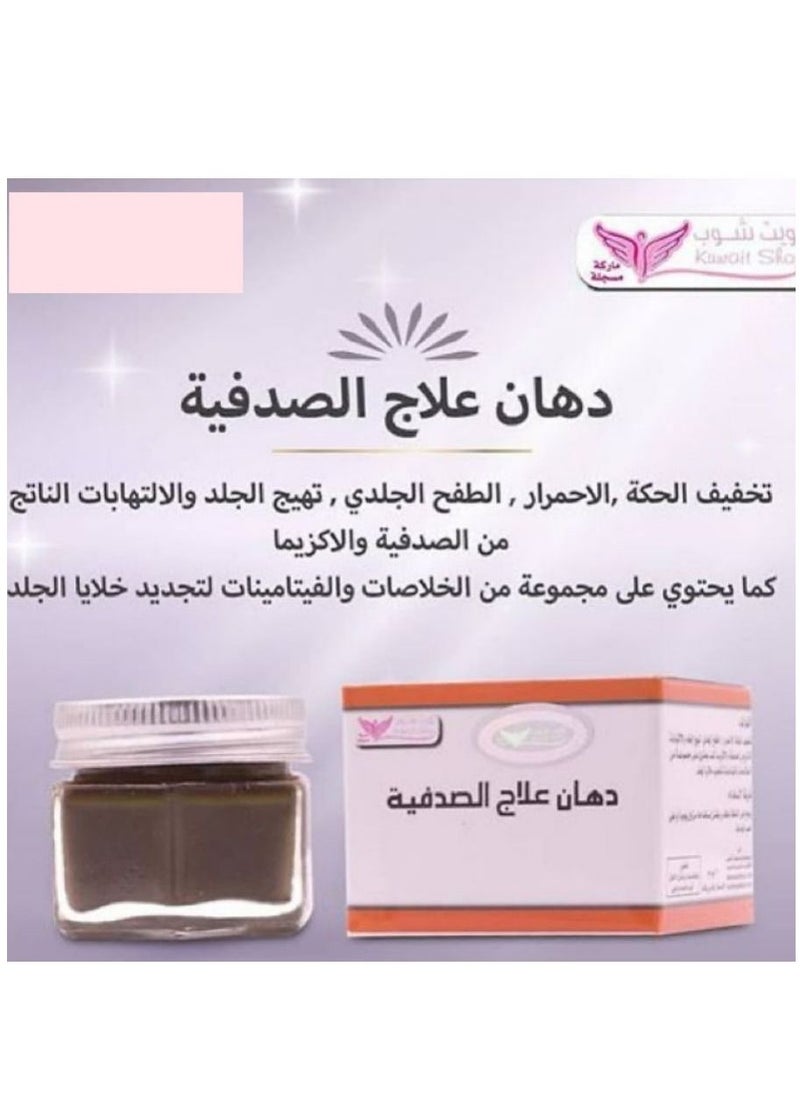 كويت شوب - دهان الصدفية 20 جم - Image 1