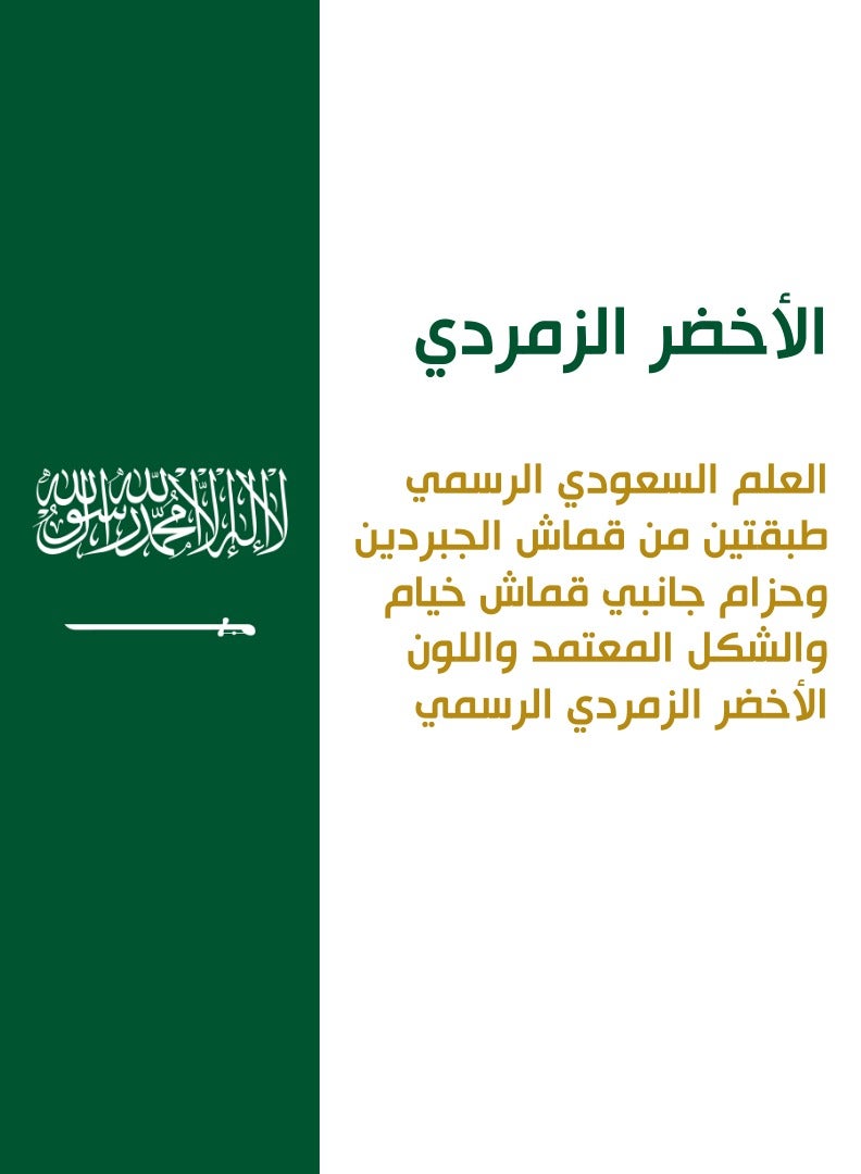 ماركة غير محددة علم السعودية الخارجي أصلي 2.25x1.5 م  - Image 4