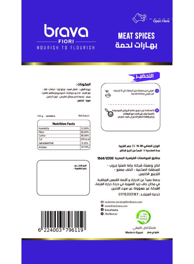 برافا بهارات لحمة - Image 2