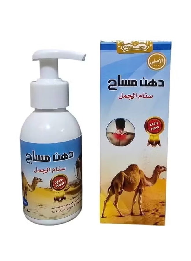 دهن مساج سنام الجمل 140 جرام