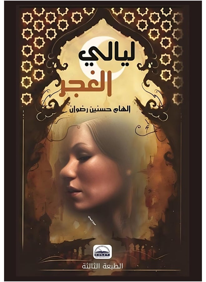 ليالي الغجر  - Image 1