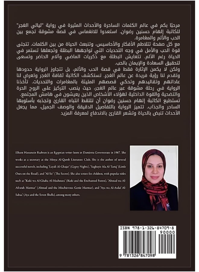 ليالي الغجر  - Image 2