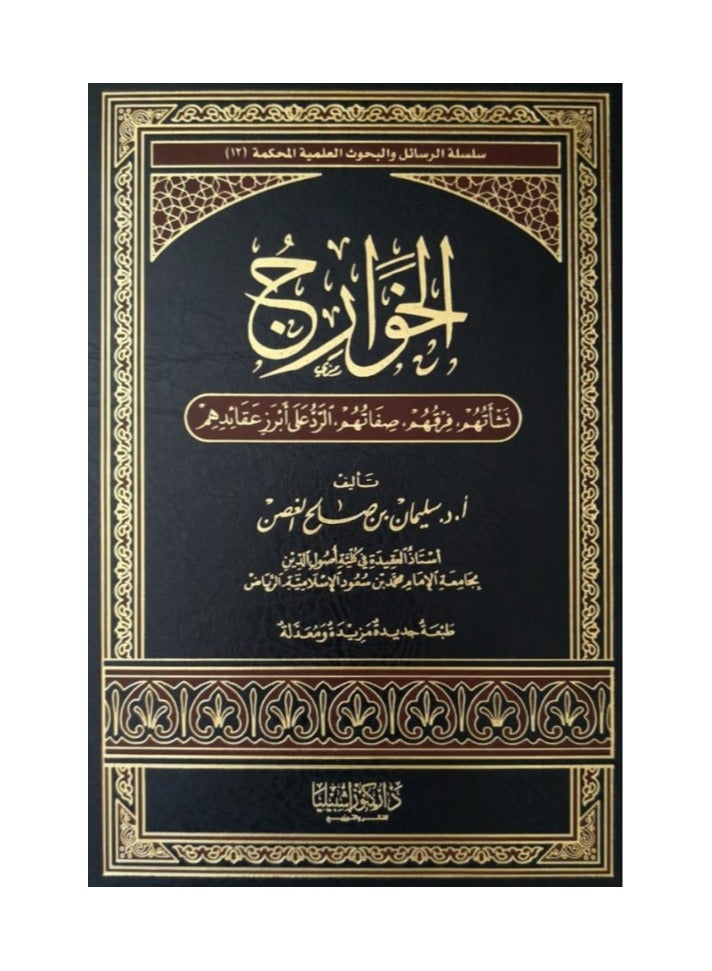Kharijites - Suleiman Al-Ghosn