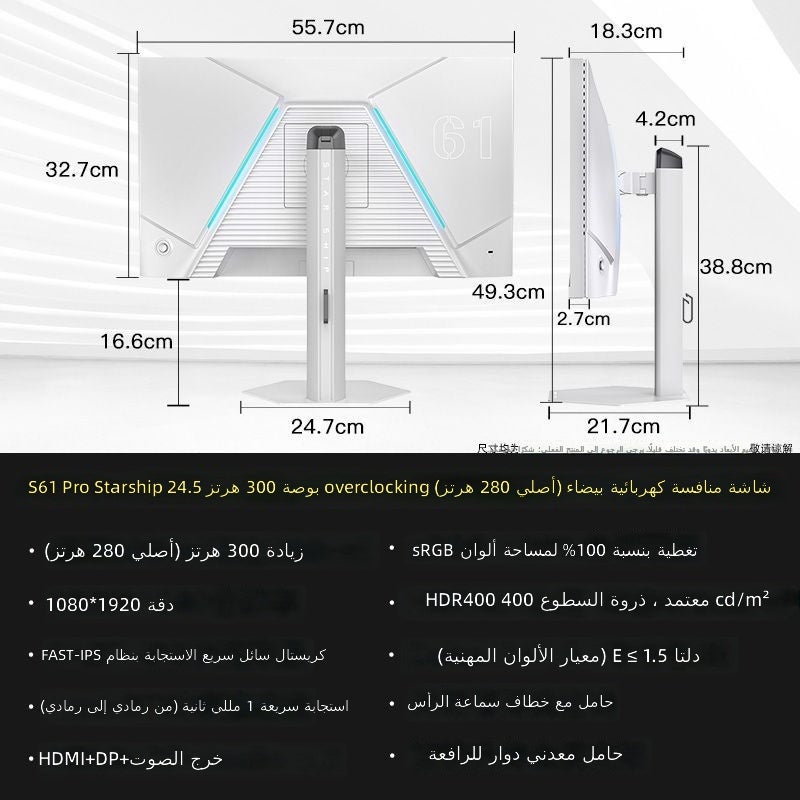 SANC 24.5-inch 300Hz Fast-IPS Gaming Monitor with Low Blue Light -  S61Pro - Image 2