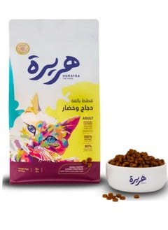 هريرة قطعتين اكل قطط جاف بالدجاج و الخضار للقطط البالغة بوزن 1.5 كيلو صناعة سعودية  - Image 2