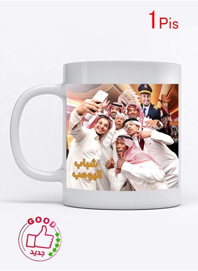 Generic - A coffee mug printed with the character of the Shabab Al-Bomb series - Image 1