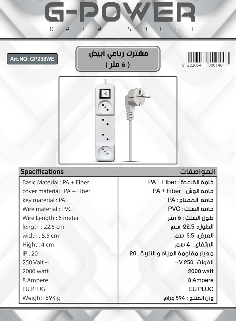 جي باور G-POWER GP238WE سلك كهربائي عالي الجودة بمقابس مزدوجة و4 منافذ طول السلك 6 متر - أبيض - Image 5