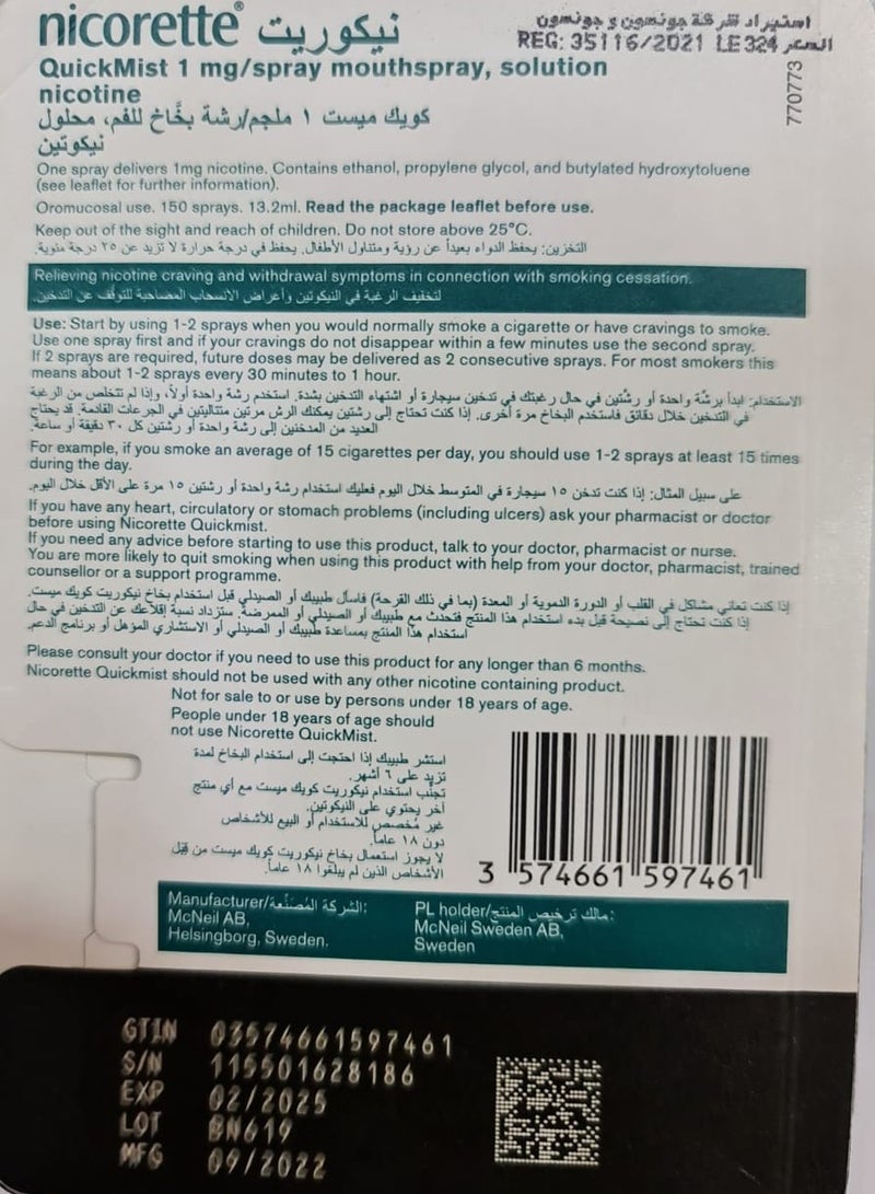 نيكوريت بخاخ نيكوريت 150بخه 1ملجم - Image 3
