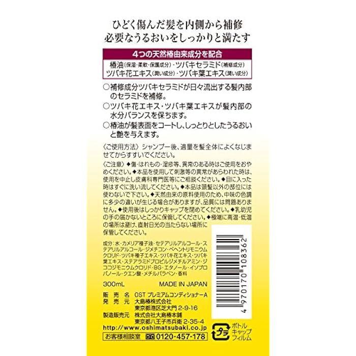 Oshima Tsubaki أوشيماتسوباكي كاميليا بريميوم كونديشنر - Image 2