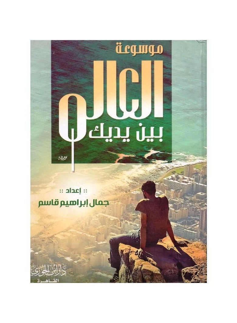 The World Encyclopedia in your Hands