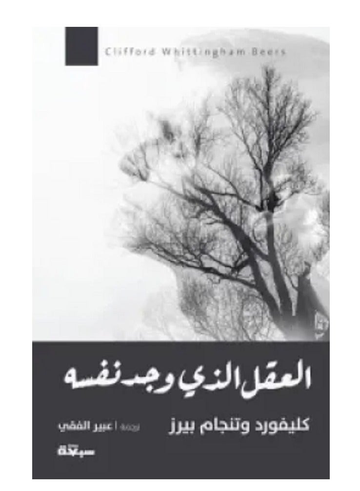 The mind that found itself