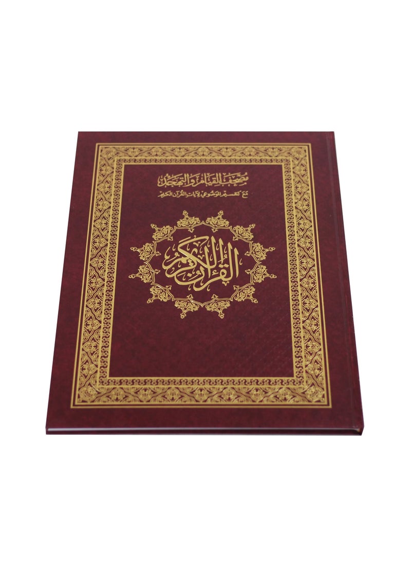 null - Mushaf al Qiyam and Tahajjud with the substantive division of the verses of the Holy Qur'an jawamei, size 25x35 cm - Image 1