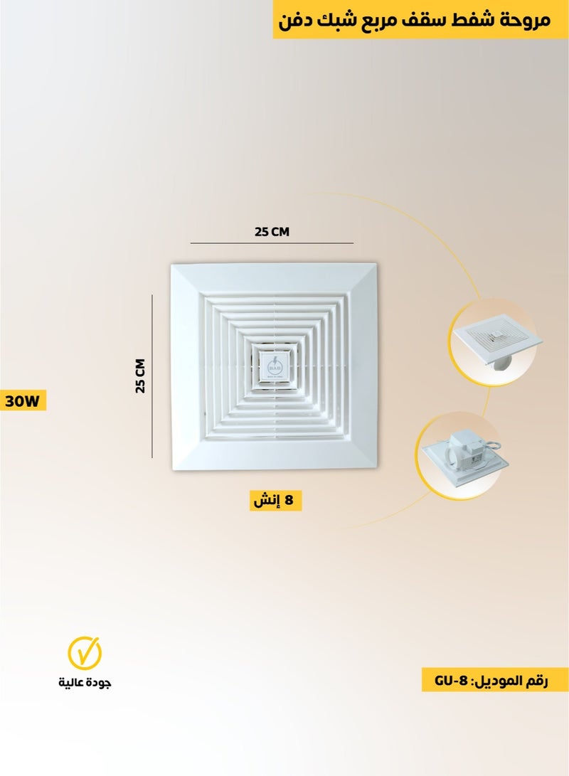 بي أيه بي مروحة سقف شبك دفن شفط وتهوية 8 انش لإزالة اللروائح والغبار والتهوية اقتصادية تستهلك 30 واط