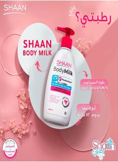 شان حليب للجسم 300 مل  - Image 5