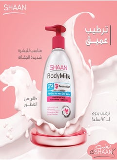 شان حليب للجسم 300 مل  - Image 3