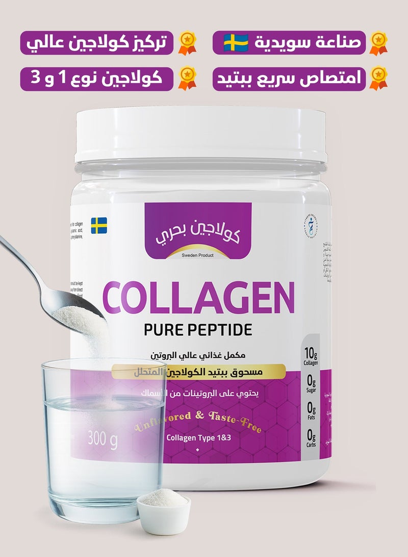 Fitness Secrets Pure Marine Collagen – Swedish Made 🇸🇪 – Type 1 & 3 – 10g Concentration – 300g – Unflavored - Image 1