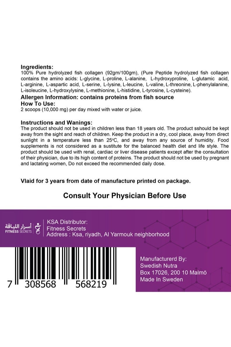 أسرار اللياقة كولاجين بحري نقي لبشرة ومفاصل صحية – بودرة غير منكهة 300جم – Pure Marine Collagen Type 1&3 - Image 5