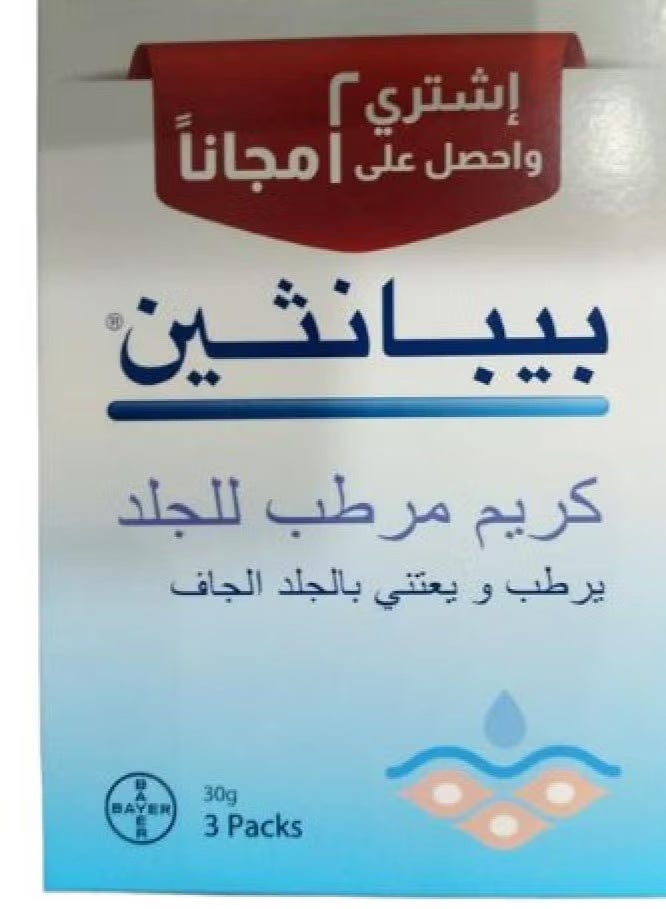 كريم مرطب البشرة30 جم من بيبانثين 2+1 مجانا