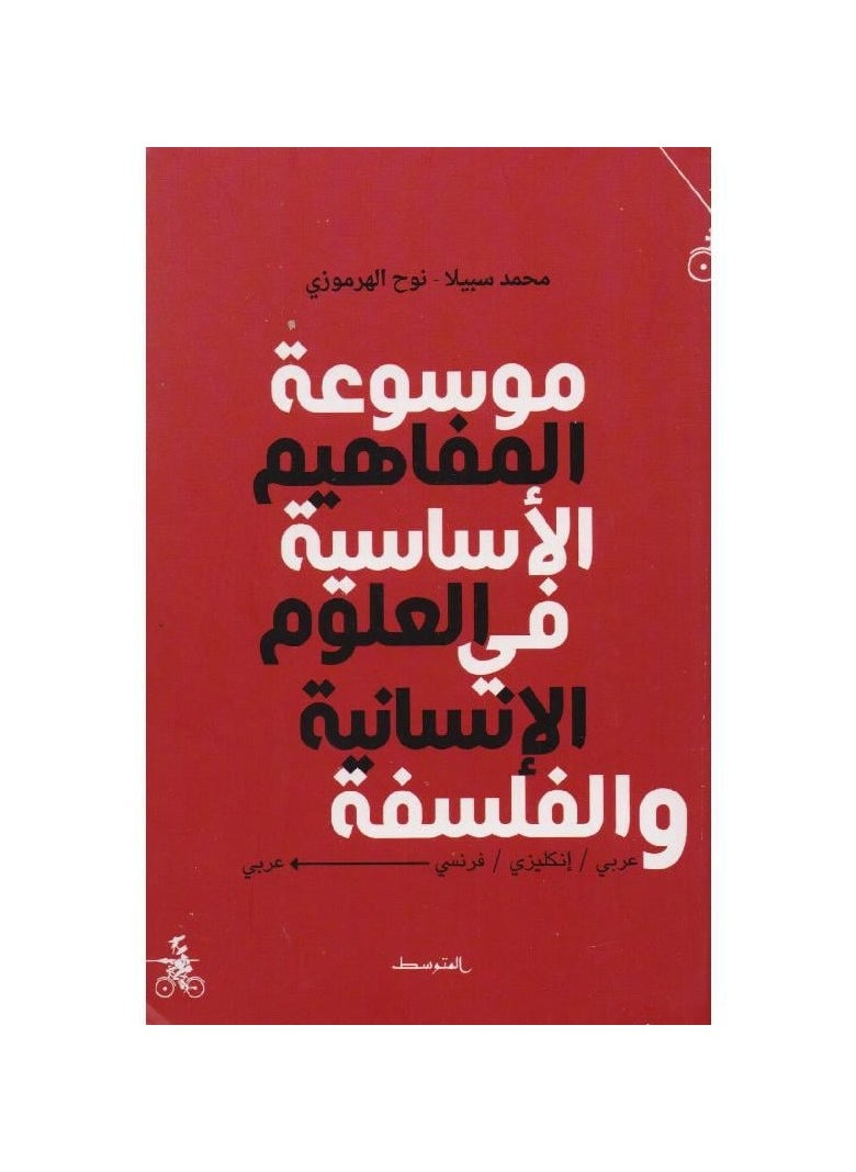Encyclopedia of Basic Concepts in the Humanities and Philosophy
