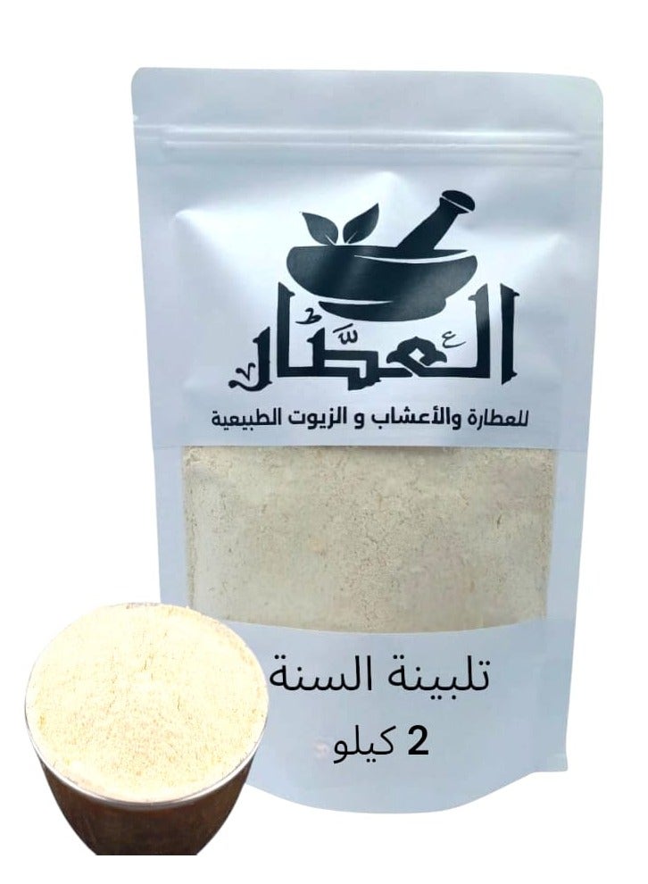 تلبينة السنة 2 كيلو