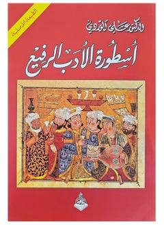 The myth of high literature - pzsku/ZB688D9B5D47D2E987006Z/45/_/1703060042/f2332955-6810-4d93-8d95-56718b4c3c2b