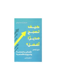 Alasryaa Library for publishing and distribution How to become a better manager 