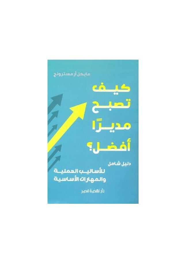 How to become a better manager