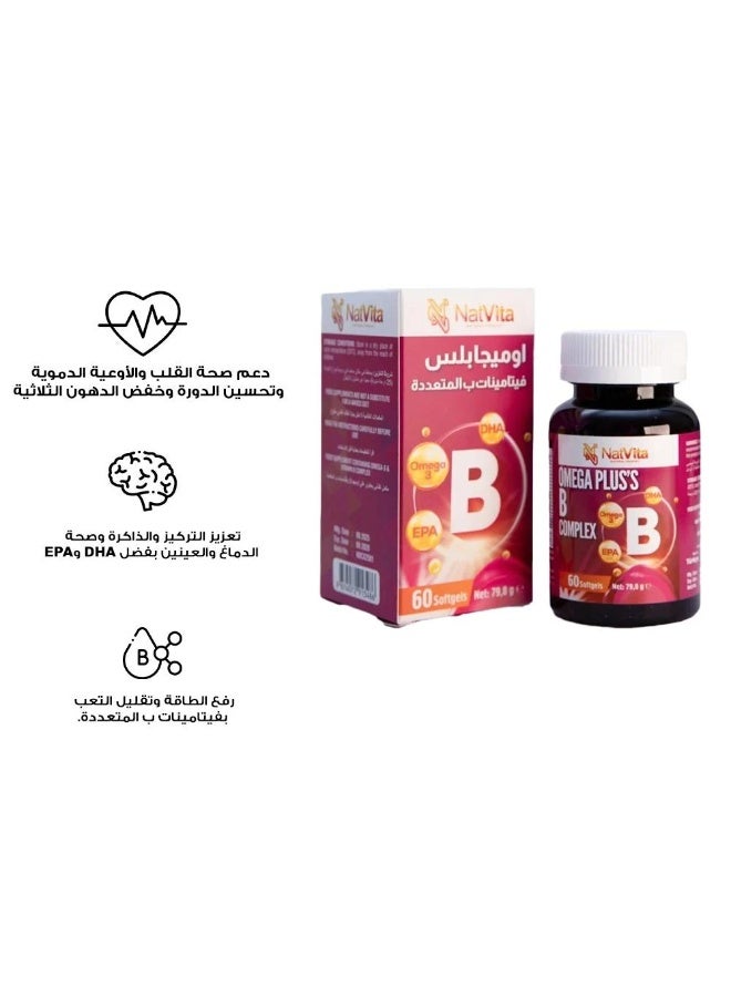 ناتفيتا أوميجا بلس – دعم القلب والدماغ بفيتامينات ب وأوميغا 3 | 60 كبسولة - Image 2
