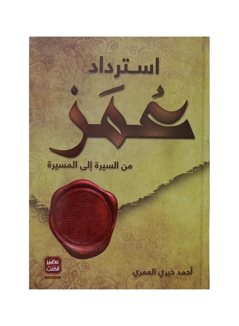 Recovery f Omar From The Biography Of The March - Image 1