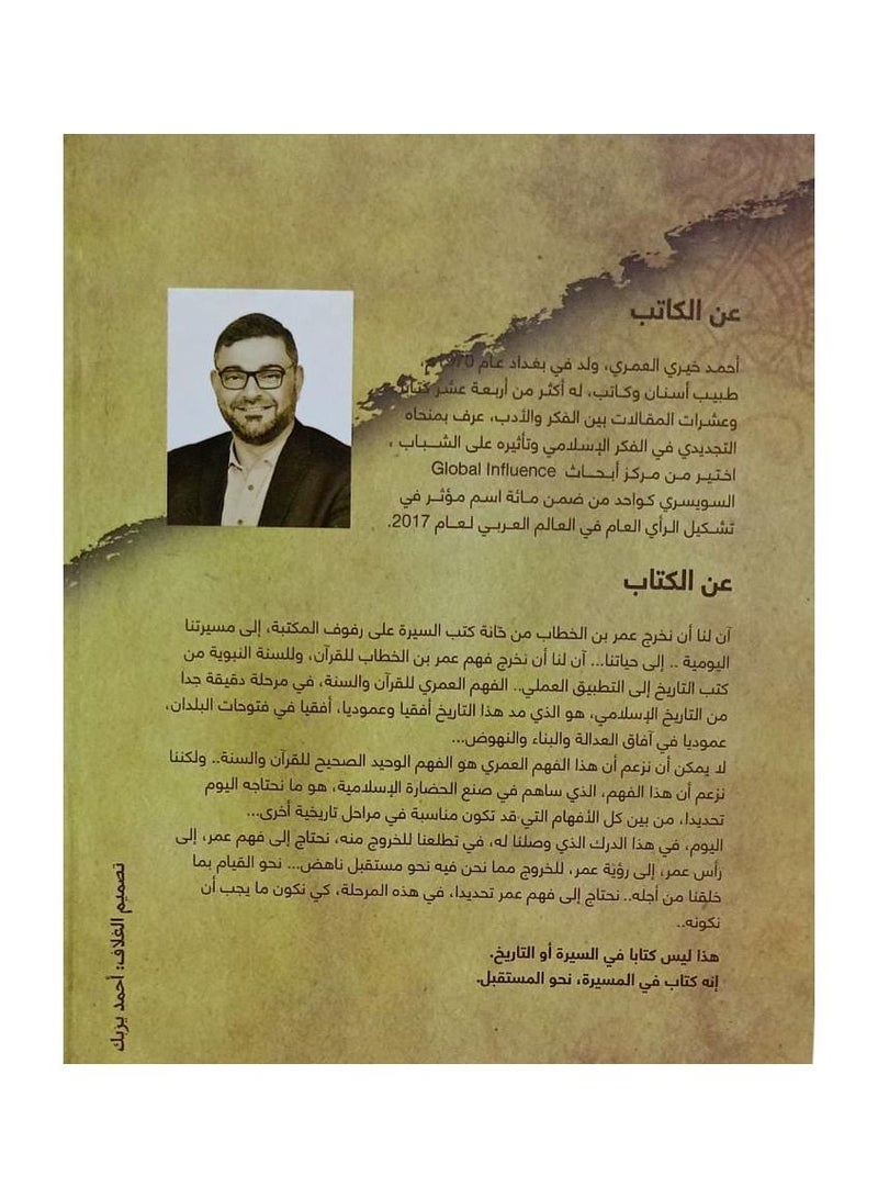 Recovery f Omar From The Biography Of The March - Image 2