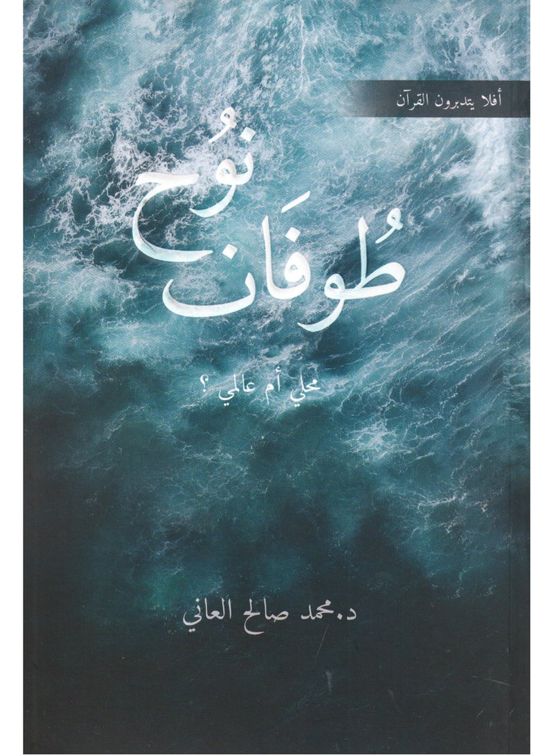 Noah's Flood - local or global