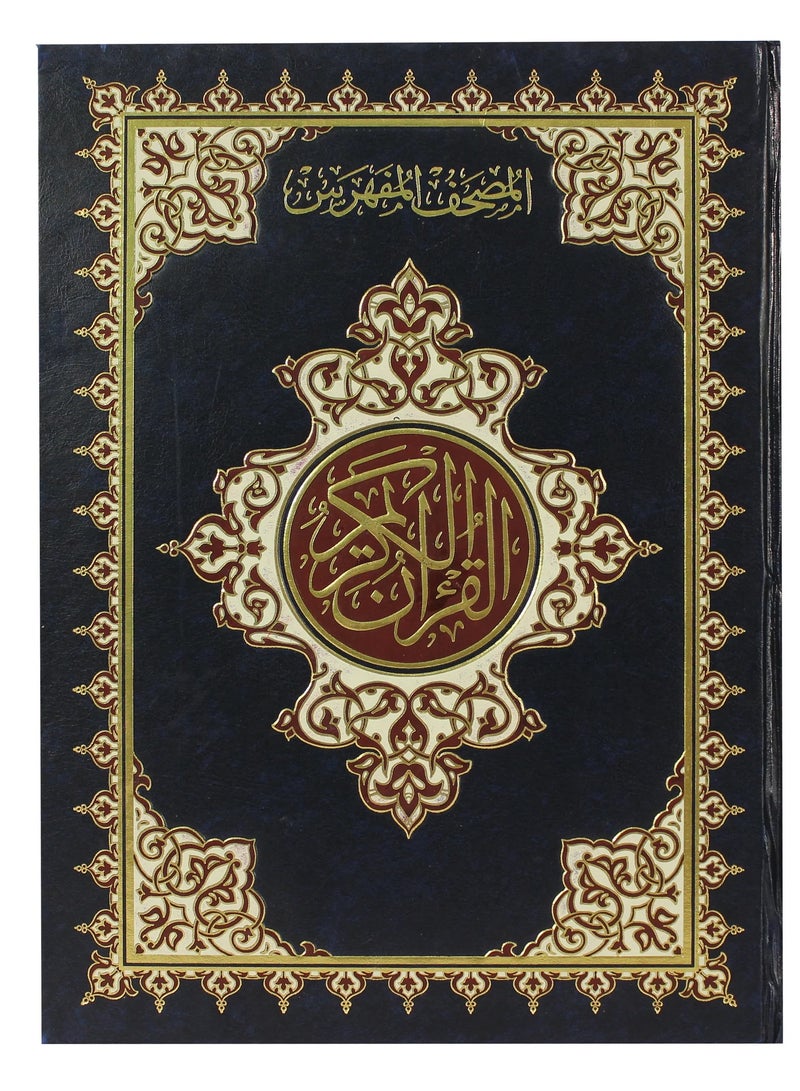 المصحف المفهرس بالرسم الجوامي العثماني، أبيض، 4 ألوان - Image 1