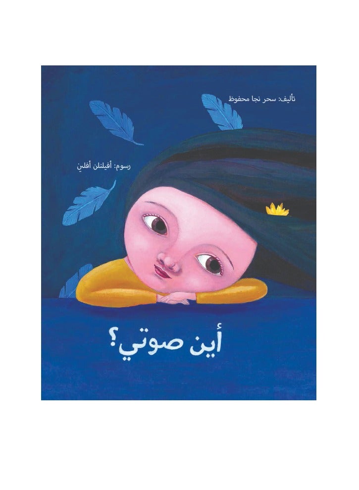 اين صوتي؟ - Image 1