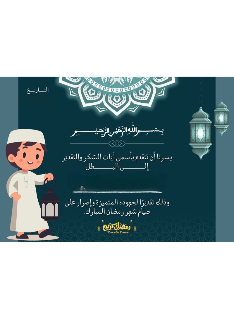 شهادة تقدير صيام شهر رمضان الأطفال بدون اسم حجم A4 عدد1