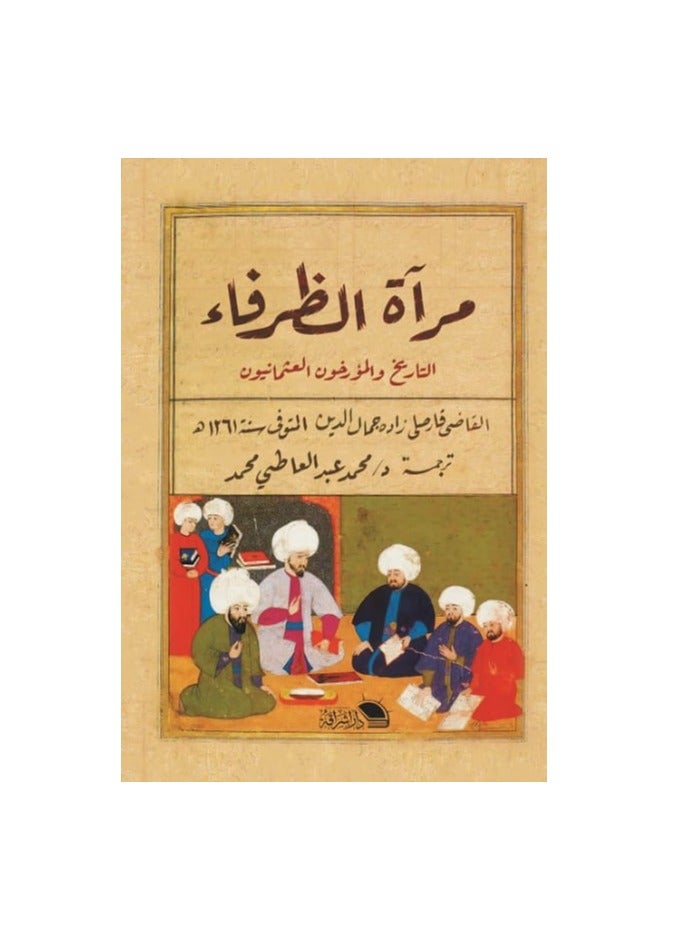 Mirror of cuteness Ottoman history and historians