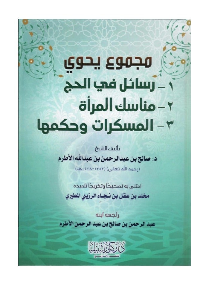 A collection containing - Hajj - women's rituals - intoxicants