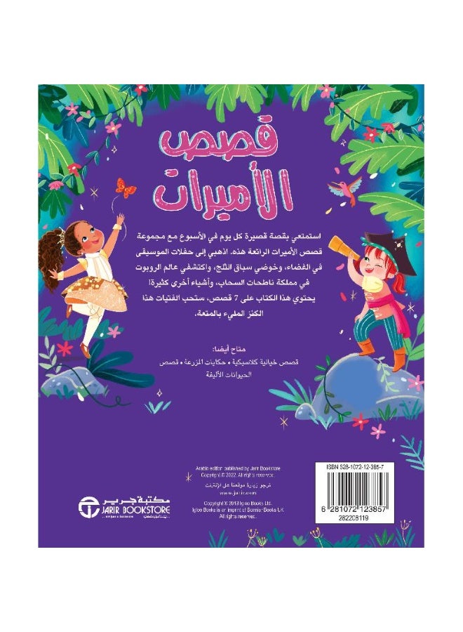 A story in 5 minutes: princess stories - Image 2