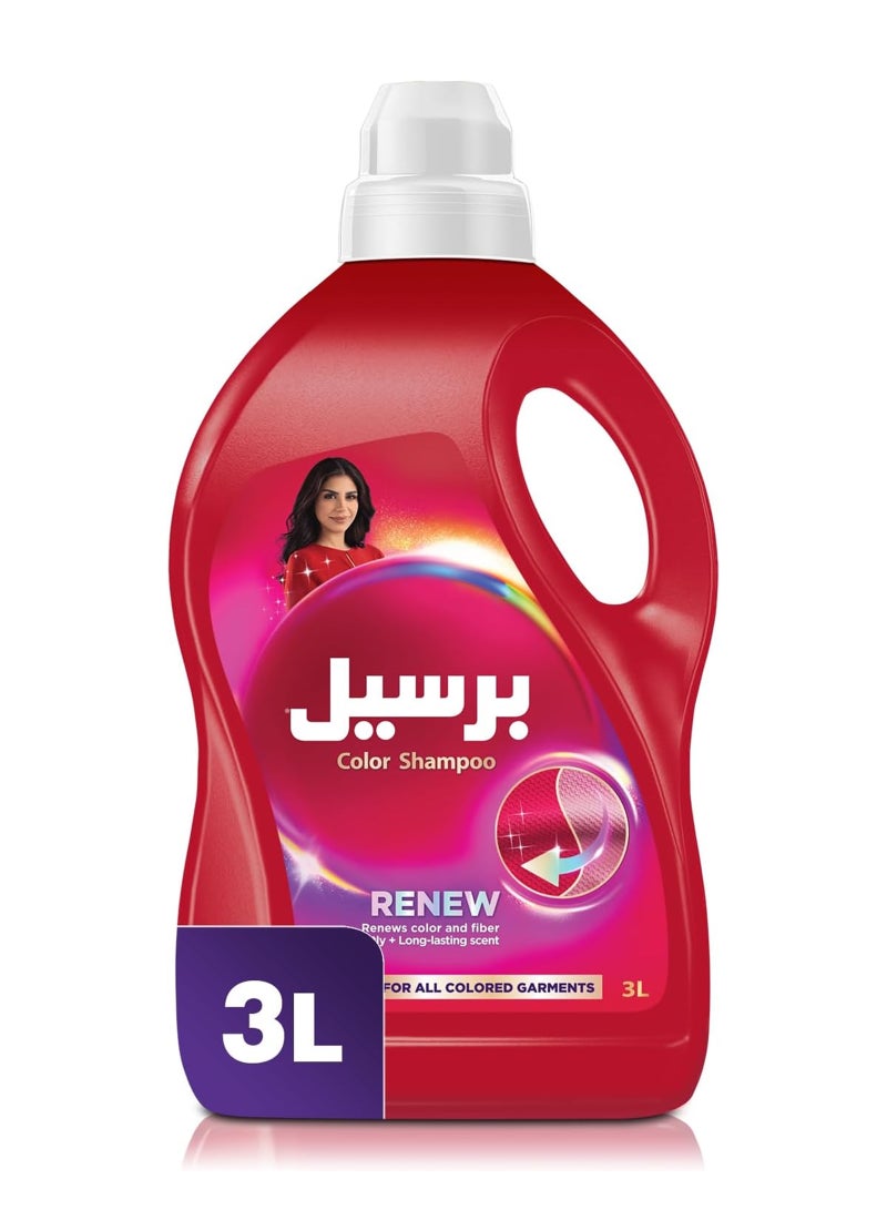 Persil سائل غسيل شامبو العباءة الملونة لتجديد وحماية الألوان - Image 1