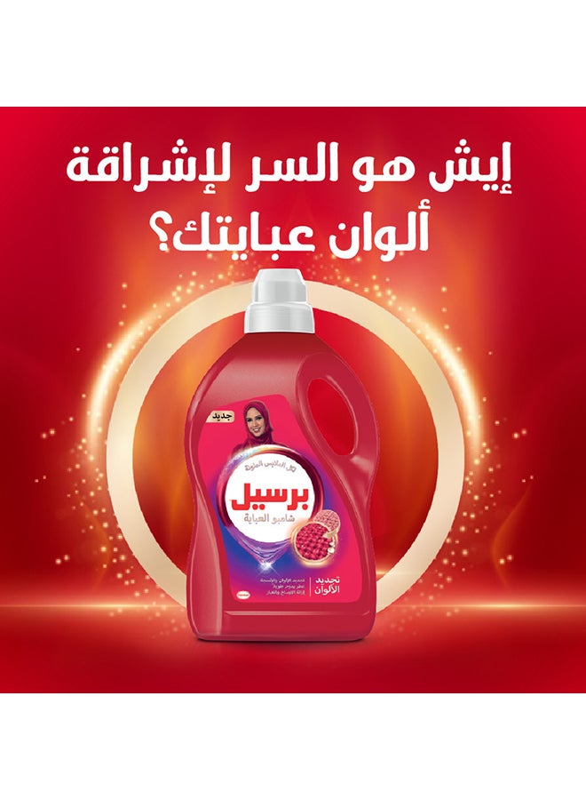 Persil سائل غسيل شامبو العباءة الملونة لتجديد وحماية الألوان - Image 2