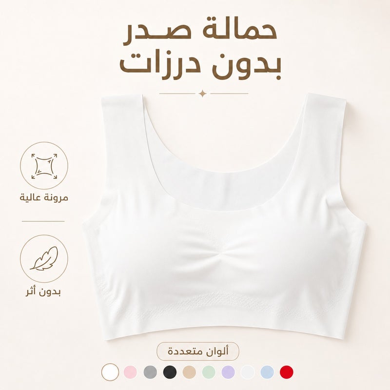 حمالة صدر نسائية بدون درزات وبدون أسلاك بحشوات قابلة للإزالة - أبيض - Image 1