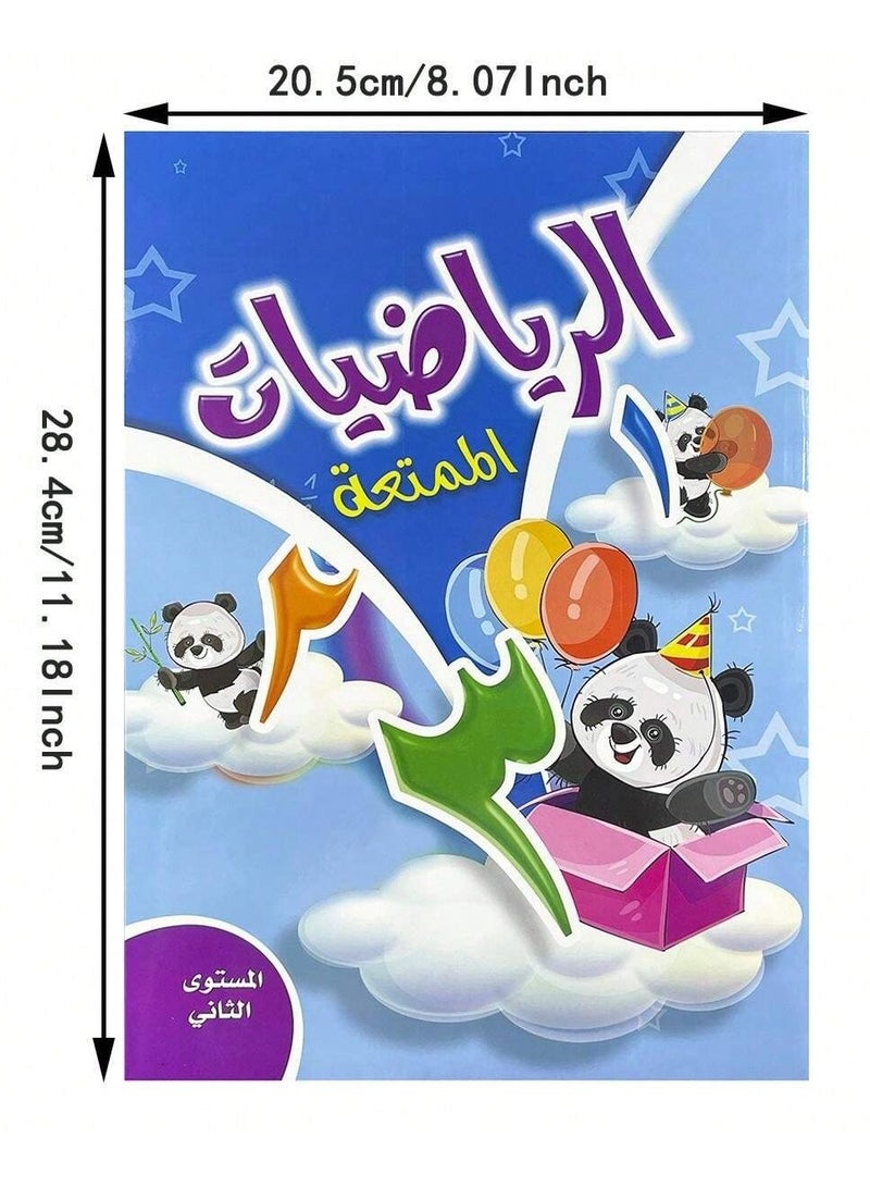 كتاب تعليمي ممتع لتعلم الرياضيات بطريقة مبسطة ومرحة، مناسب للاطفال في المستوى الثاني مع تمارين وأنشطة تساعد على تطوير مهارات الحساب. - Image 2