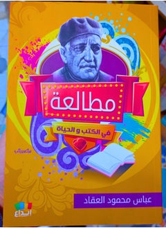 مطالعة في الكتب والحياة 