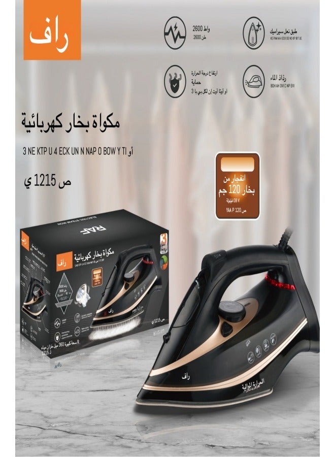 آر إيه أف بخار كهربائية، قاعدة مطلية غير قابلة للالتصاق، خط دوار 360 درجة، وظيفة رش الماء، بخار عمودي وأفقي، تحكم متغير بالبخار، مؤشر ضوئي - Image 1