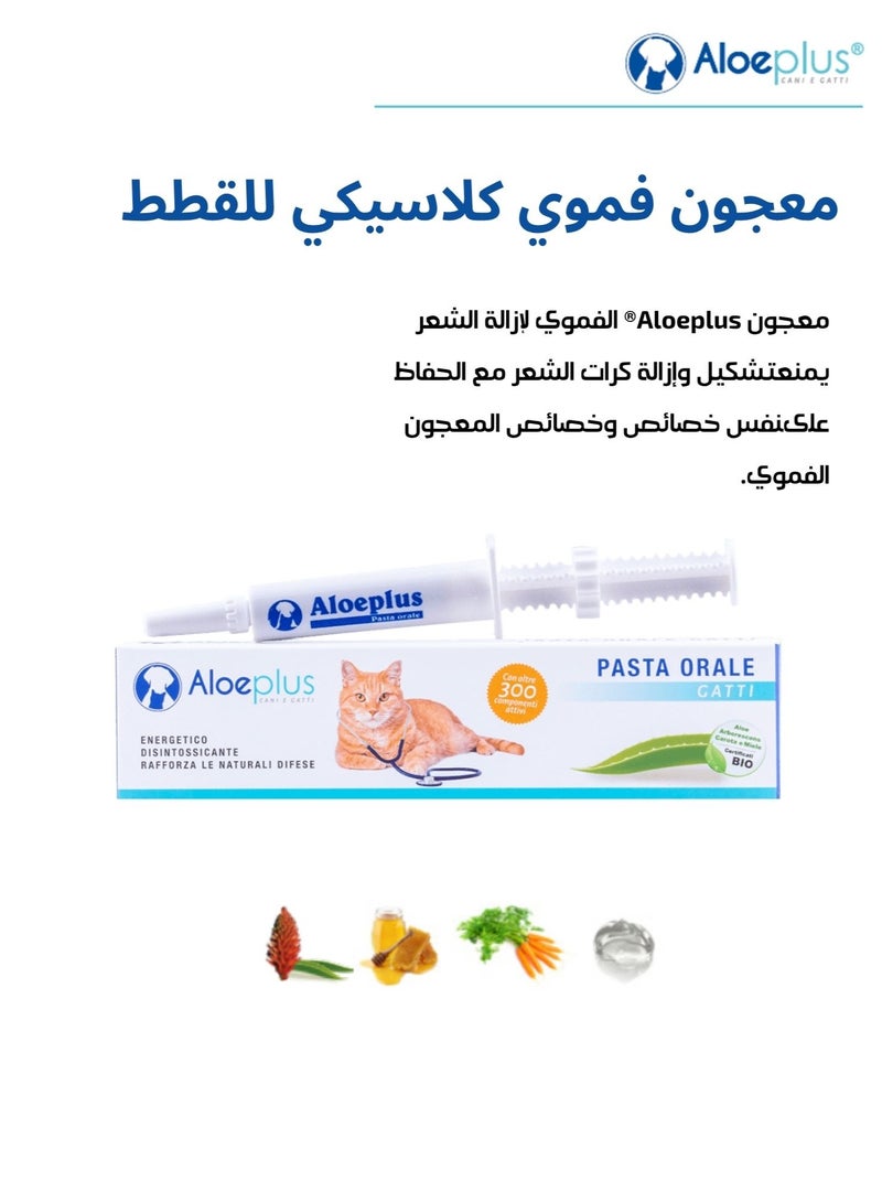ألو بلس معجون لإزالة كرات الشعر للقطط - Image 2