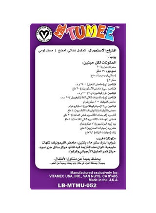 Multivitamin & Mineral Gummies 60 Tumees - view 5