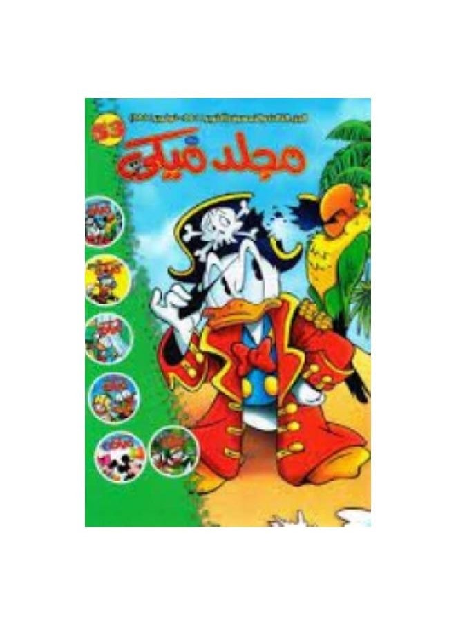 Mickey Volume No. 53 
