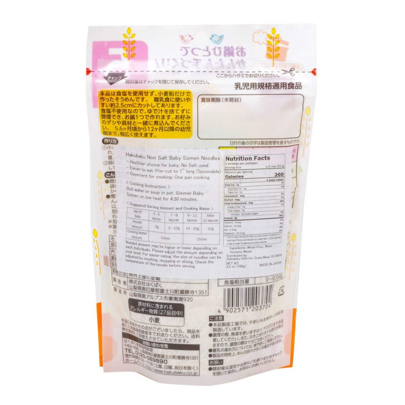 HAKUBAKU Baby Somen Noodles no salt 100g x 3bags for 5 months and up - Image 4